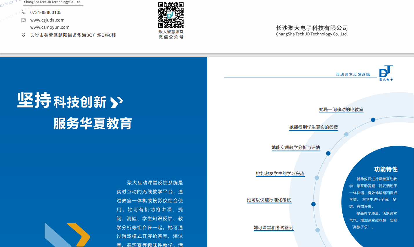 長(zhǎng)沙聚大電子科技有限公司|搶答器|答題器|互動(dòng)課堂反饋系統(tǒng)